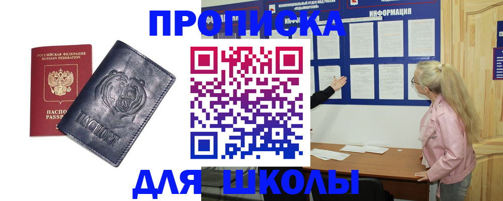 прописка 2025 в Губкине